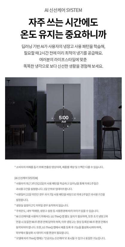 LG전자 디오스 AI 오브제컬렉션 870L 상냉장 하냉동 프리스탠딩 4도어 냉장고 방문설치 T876MEE012 이미지 4